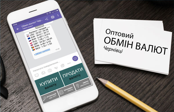Вайбер бот. Обмін Валют
